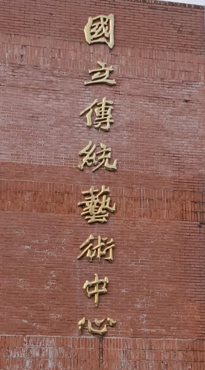 全國公務機關職工福利促進會