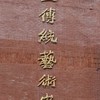 全國公務機關職工福利促進會