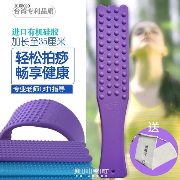 臺灣健康經絡拍養生拍敲打捶背神器拍背膽經拍痧板按摩棒全身硅膠 快速出貨