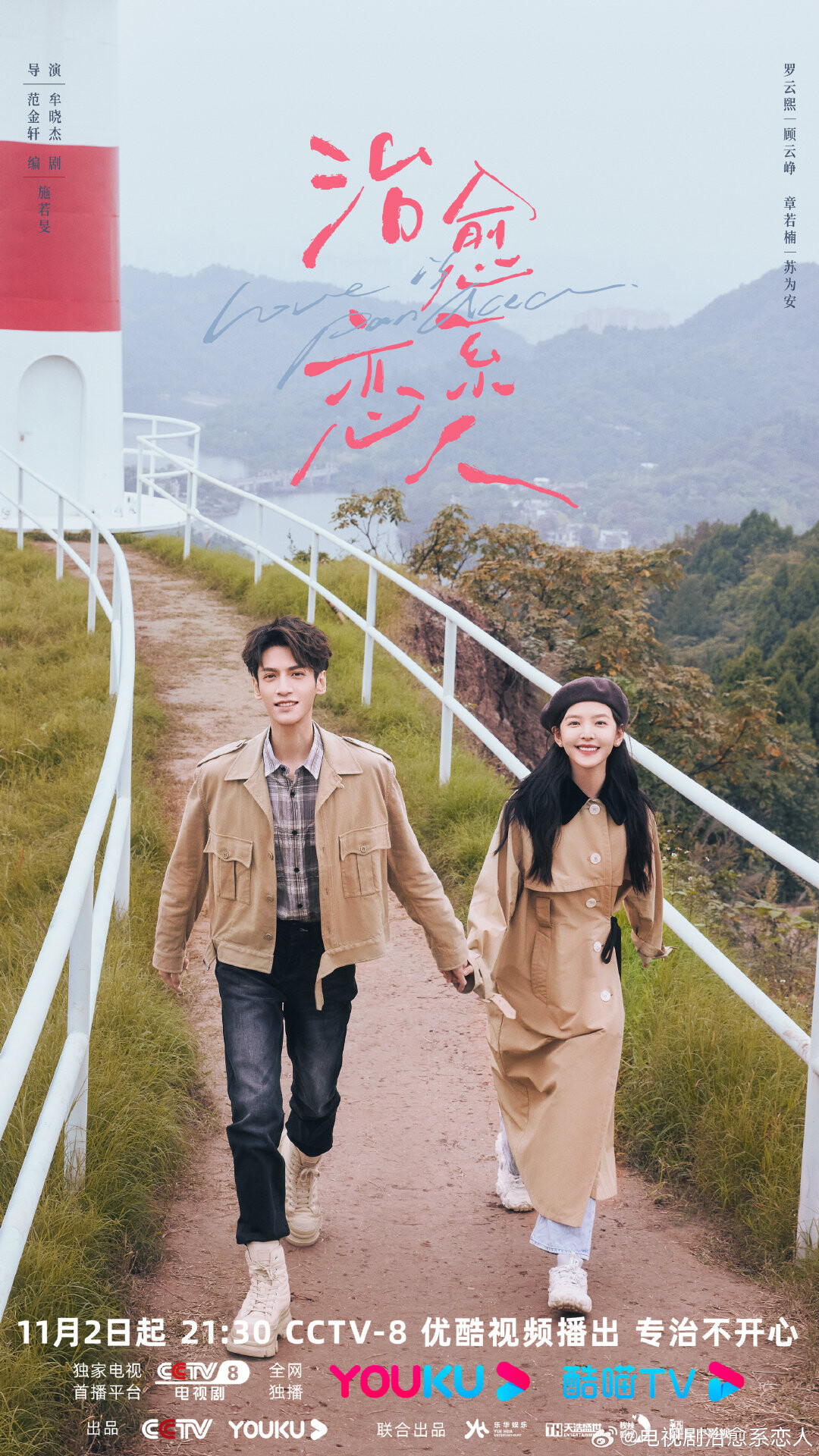 《治癒系戀人》劇情看點＆首播評價！外科醫生羅雲熙愛上「罕病少女」章若楠糖分爆表