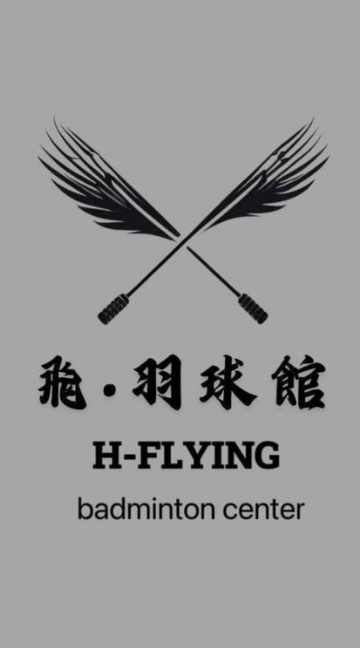 林口-H•Flying~ 飛。羽球館 臨打群