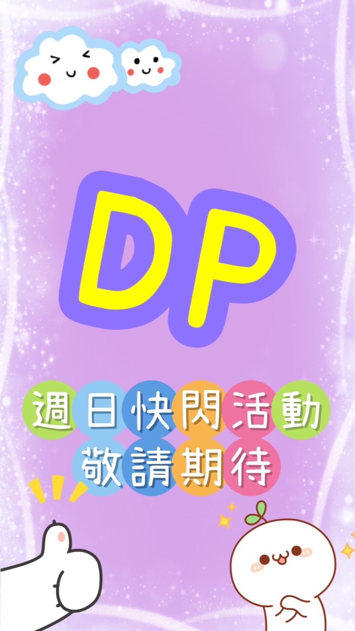 DP🤫