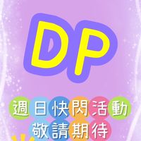 DP🤫