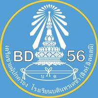 เครือข่ายผู้ปกครอง​ บ.ด.รุ่น 56​ ม.ปลาย