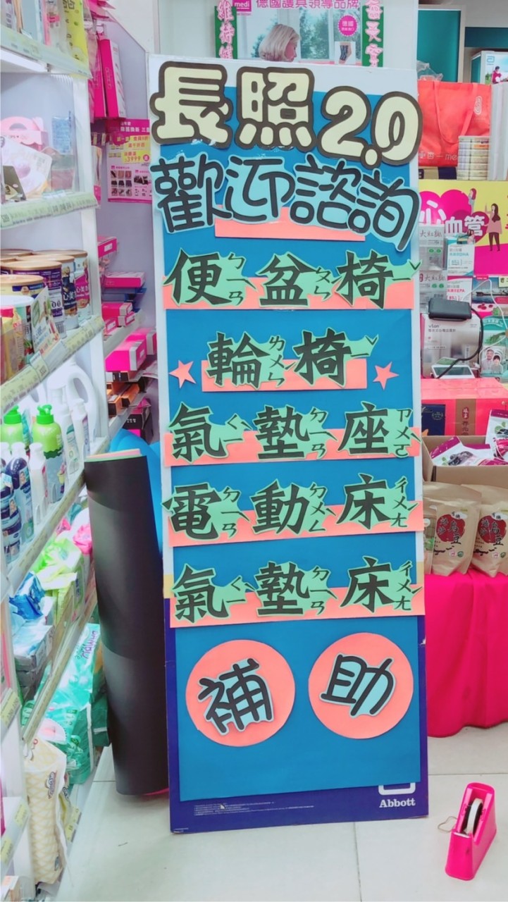 杏一醫療用品新營醫院門市