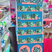 杏一醫療用品新營醫院門市