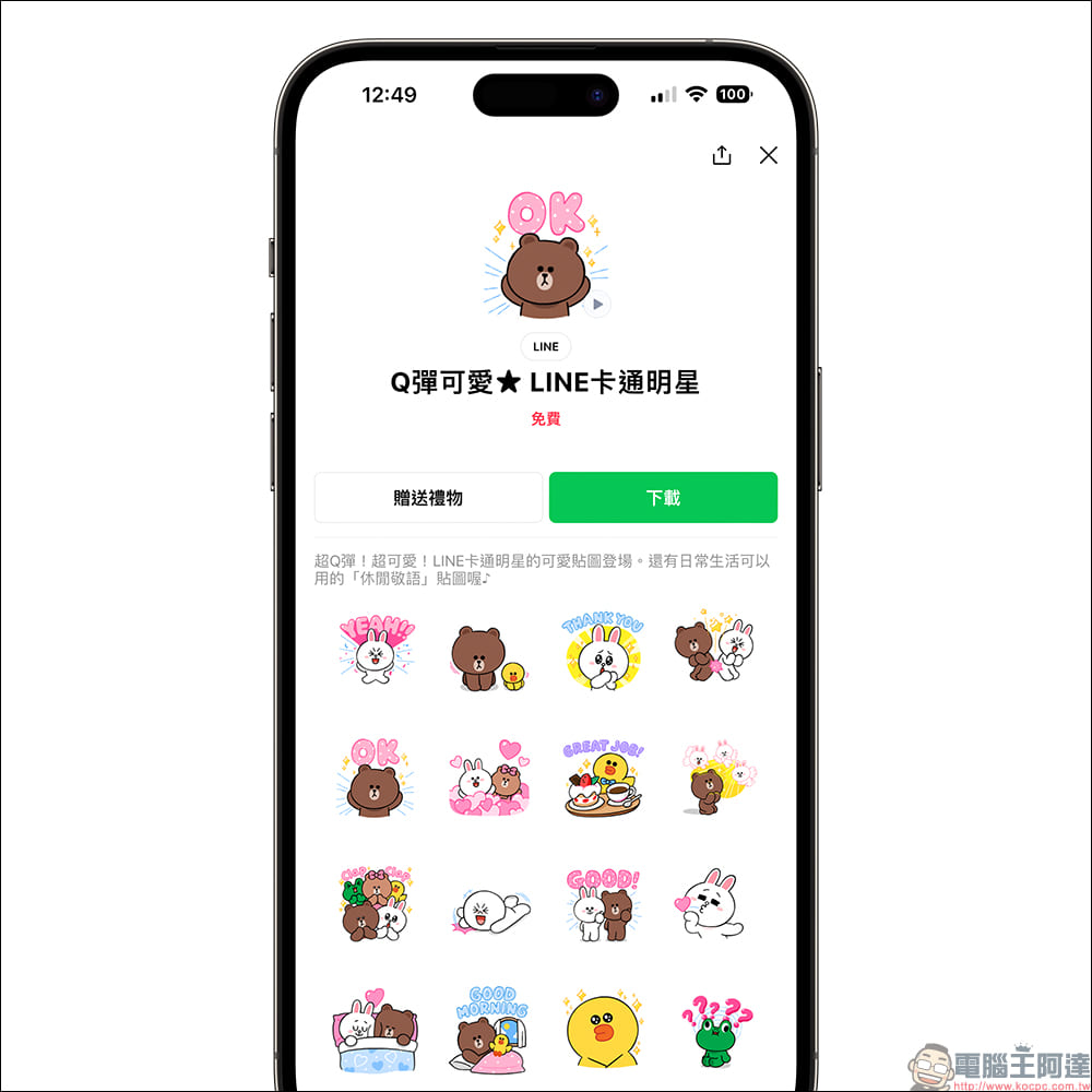 LINE 釋出免費動態貼圖「Q彈可愛★ LINE卡通明星」，下載後可永久使用！LINE STORE 同場加映限時優惠 | LINE購物