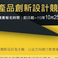 2024全國智慧生活五創競賽