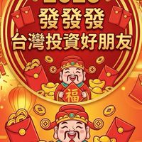 台灣投資好朋友社群