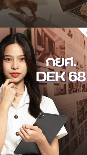 BU กยศ. 68