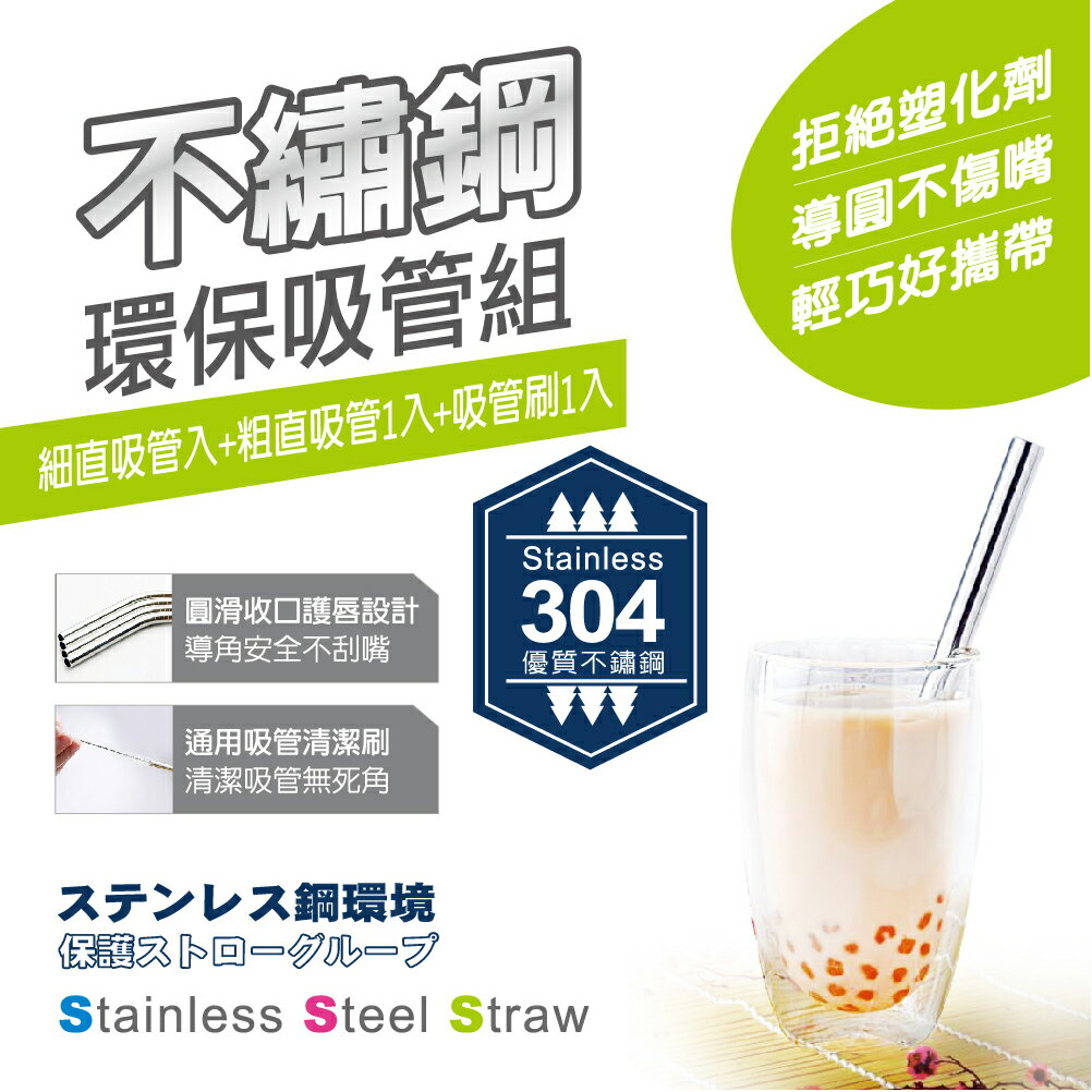 橘之屋 不鏽鋼環保吸管組 [1細+1粗+1清潔刷] / 環保吸管 不鏽鋼吸管 吸管 手搖飲