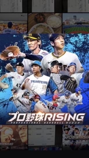 プロ野球RISING〜攻略ネタ雑談〜初心者歓迎〜プロ野球ライジング