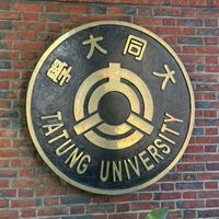 大同大學資工系系友會