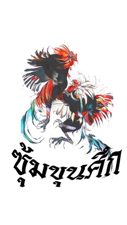 ซุ้มขุนศึกไก่ชน