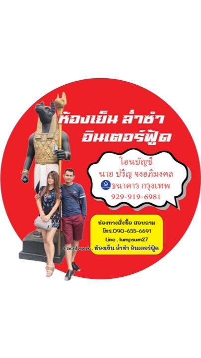 ล่ำซำ อินเตอร์ฟู้ด ห้องเย็น (อัพเดทสินค้าและราคา)