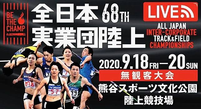 內附直播連結 寫在年日本實業團長跑大賽之前男子菁英選手一目覽 跑得瀛 運動筆記hk Line Today