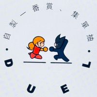 DUEL決鬥吧！!自製一番賞（一番賞、集單抽）（人氣GK雕像、Molly）