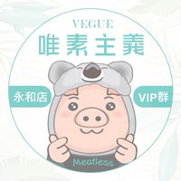 唯素永和店VIP會員社群