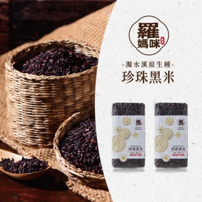 國家行政院農委會專屬輔導 好消化適合每餐食用 無毒栽培法種植 濁水溪100%珍珠黑米 與黑糯米、紫米不同為原生種黑米