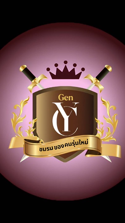 ชมรม Gen YC-ชมรมของคนรุ่นใหม่
