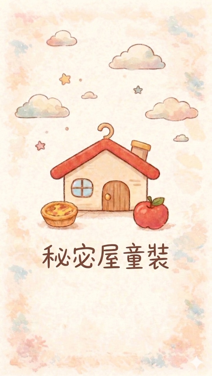 秘宓屋童裝