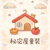 秘宓屋童裝