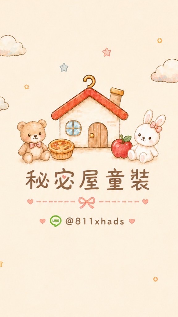 秘宓屋童裝