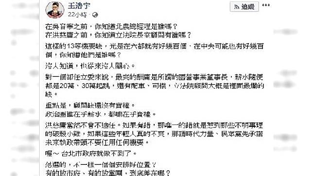 洪慈庸落選接顧問挨批酬庸　王浩宇怒駁曝真相