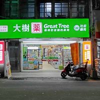 大樹藥局 汐止康寧店