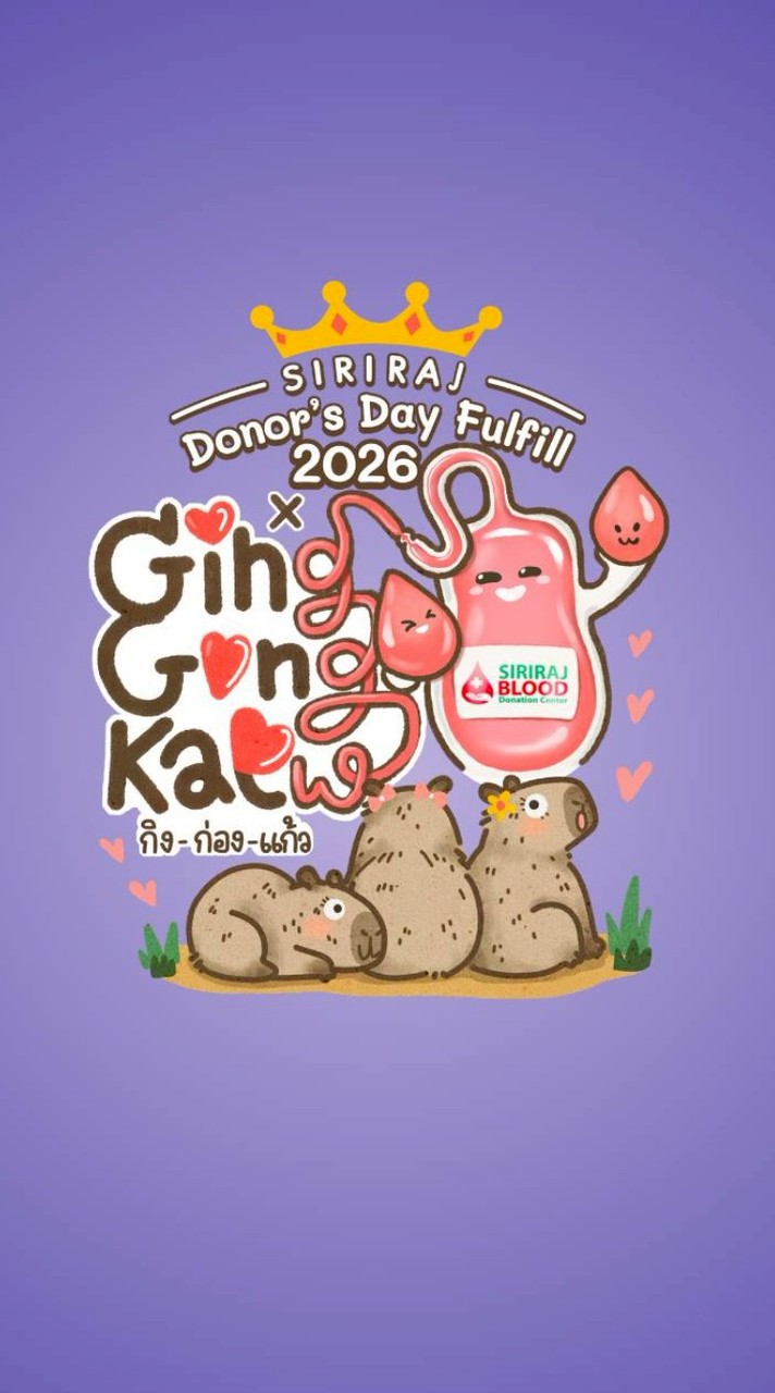 12มิ.ย.69 รับเข็มที่ระลึกวันผู้บริจาคเลือดโลก ศิริราช