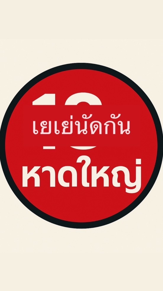 นัดดีลมัธยม มหาลัย หาดใหญ่ สงขลา ลับๆ