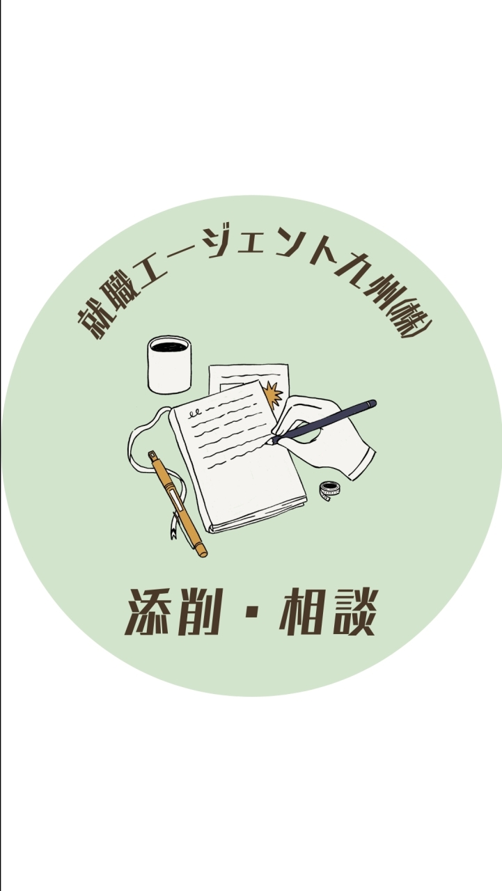 【26卒・27卒 就活支援】ES添削・面接対策・就活相談所 / 就職エージェント九州㈱