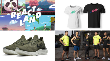 官方新聞 / Nike 推出三項期間限定體驗服務 感受 Nike React 跑鞋魅力