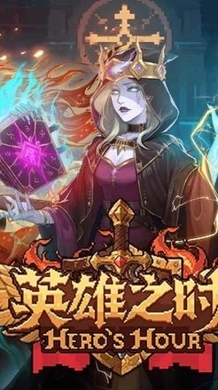 英雄之時 討論群