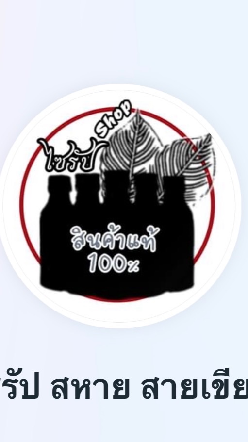 คนสวยไซรัป และ กัญชา