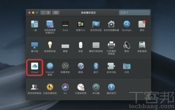 1.進入「系統偏好設定」的設定頁面，找到「iCloud」選項。