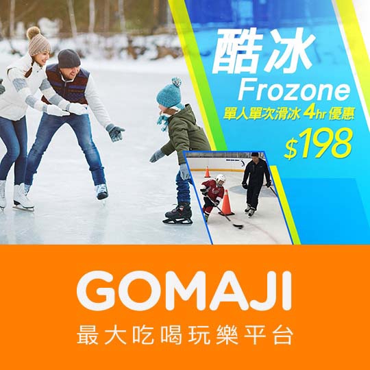 台北【酷冰Frozone】單人單次滑冰初體驗團體教學課程