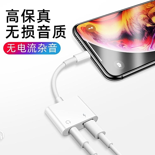 轉接頭蘋果耳機轉接頭iphone7轉換器二合一lightning轉3.5mm充電器