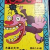 木暮正夫の「おかしさドッカン笑い話」