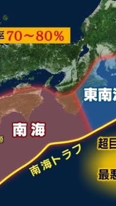 巨大地震対策じゃ！