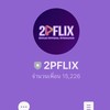 หาร Netflix 4K By 2PFLIX