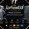 ไอทีเเฟมิลี่ iPhone🇹🇭