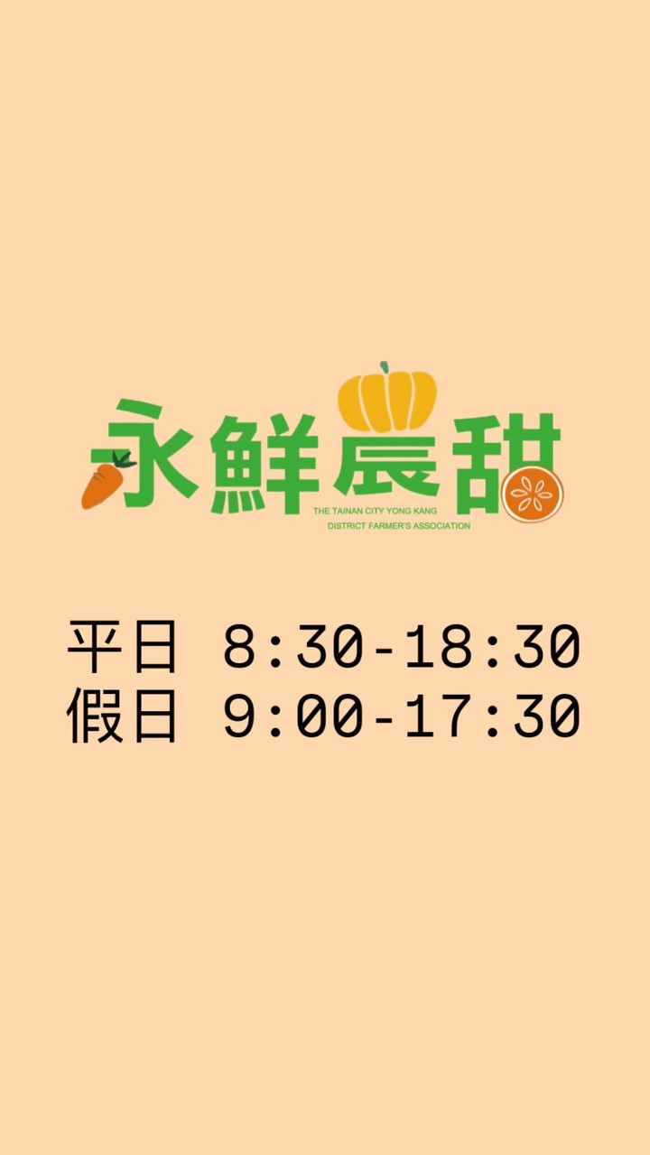 永農-永鮮農甜團購網