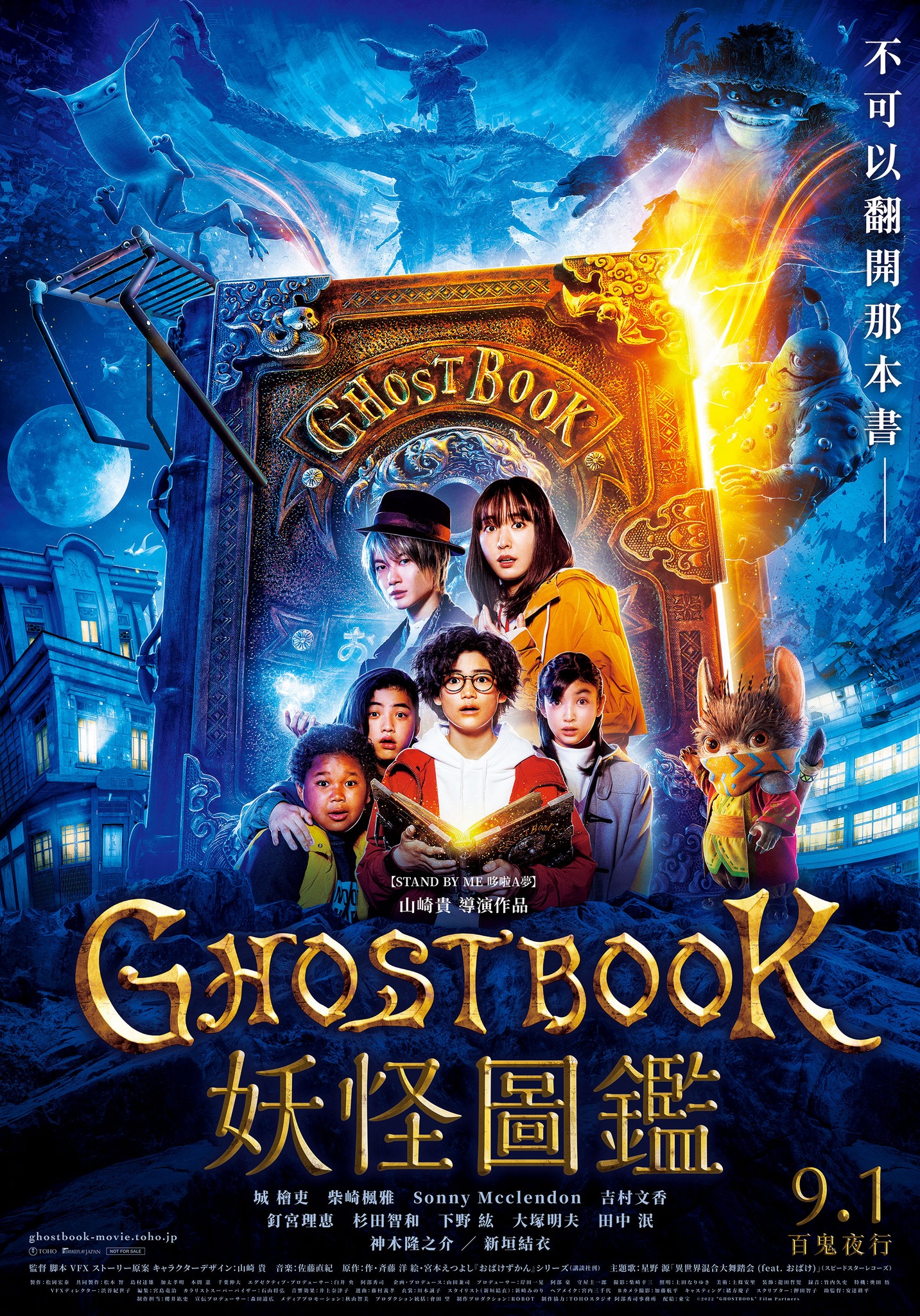 《GHOSTBOOK 妖怪圖鑑》9月1日上映 