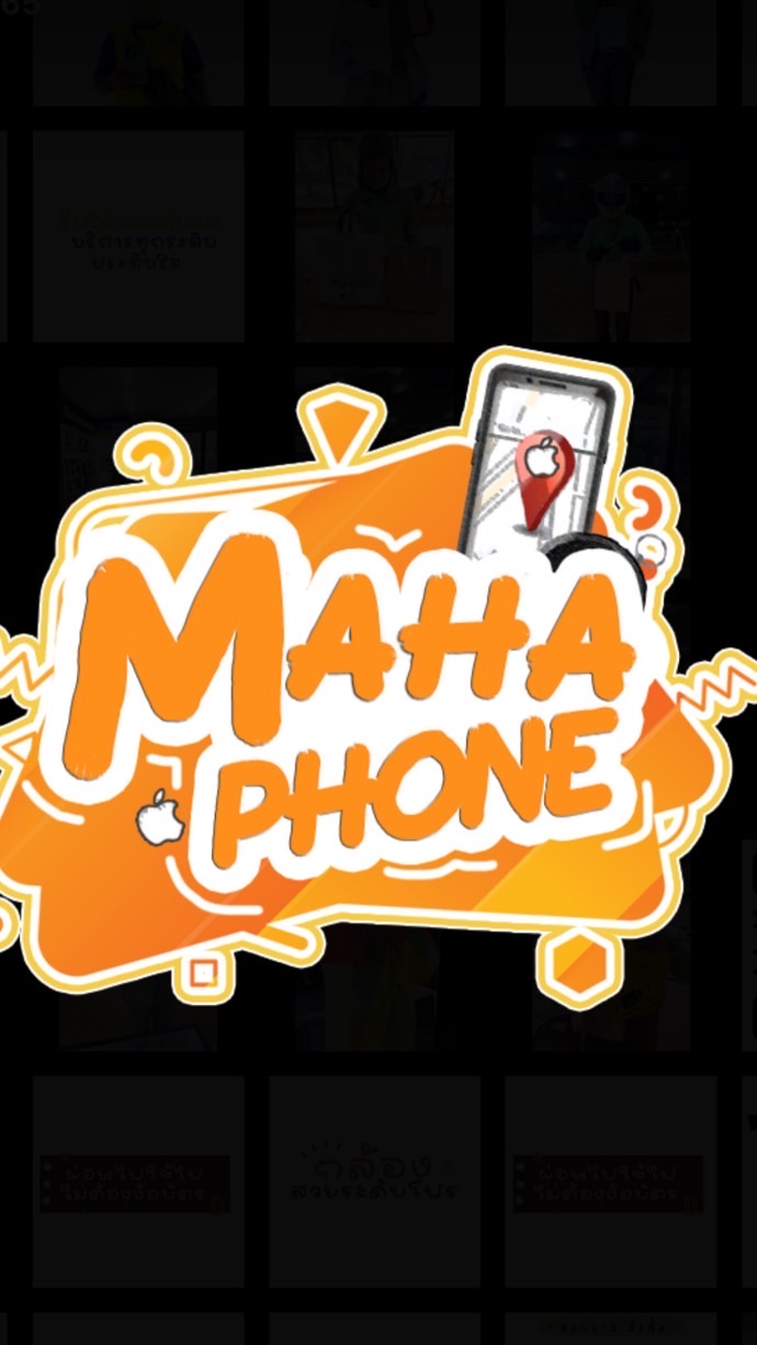 ผ่อนไอโฟน ผ่อนไปใช้ไป by MahaPhone