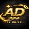AD俱樂部💫暗區/三角洲、代肝、幣號、代練