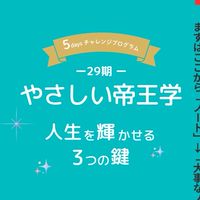 【29期】裏クラス（康仁寺子屋トライアル&陽転実践セッション）