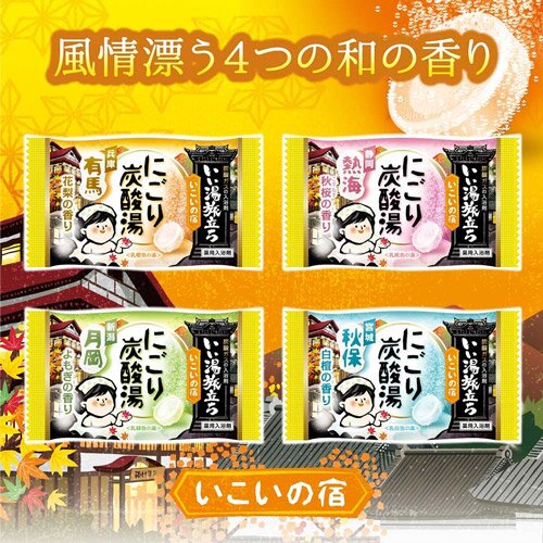 日本 白元 超夯名勝旅遊 泡湯景點入浴劑 乳濁湯型 錠款~黃盒 ✿