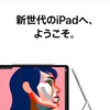 iPadおたすけチャット