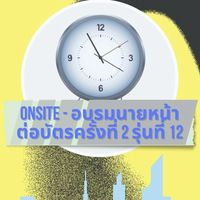 อบรมนายหน้า.ครั้งที่ 2 รุ่นที่ 12 - 20.06.2569
